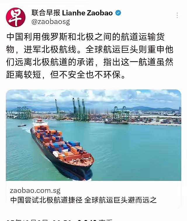 新加坡慌了，表示北极航线不安全，也不环保，不想让中国侧重于这一条航线。​最近，中