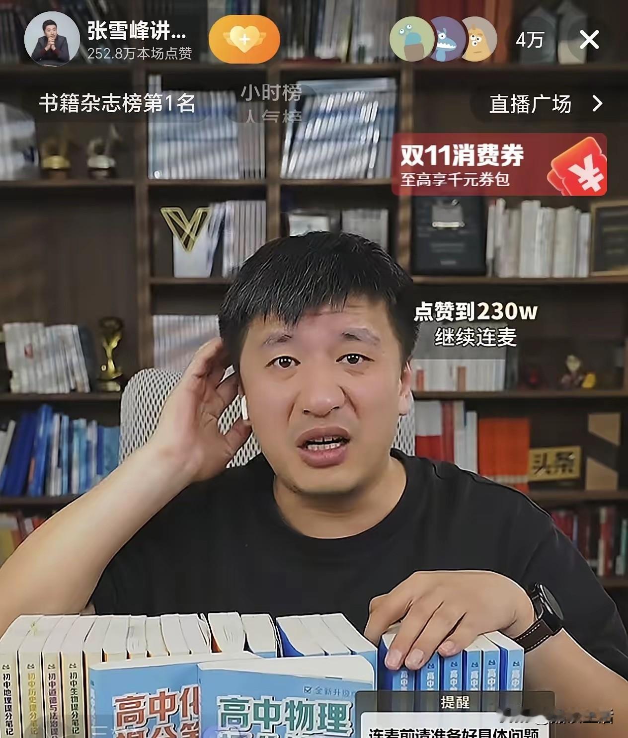 张雪峰时隔28天，首播，直播间4万+，他说不对被封事件过多解释，今天不卖货，但是