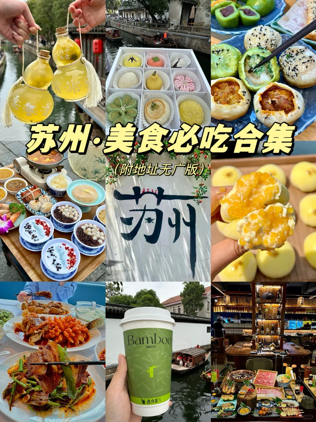 听劝！来苏州旅游一定要吃这1️⃣0️⃣家（附店名