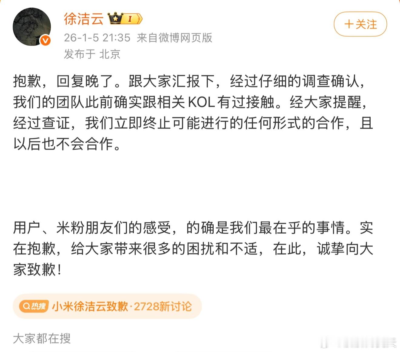 小米立即终止与相关KOL合作 其实不用大惊小怪各个品牌都是这么操作的...虽然这