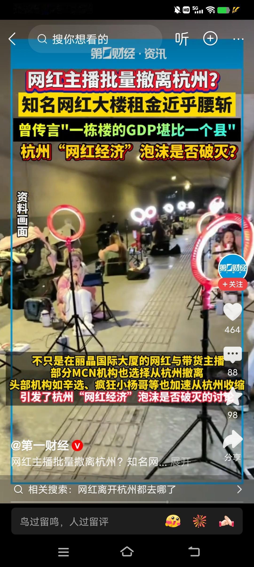 难不成网红也不好干了？网传杭州网红集体跑路，著名的网红大楼成鬼城。最近几年，是网