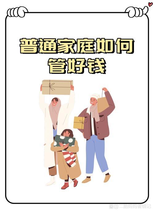 普通家庭稳攒钱方法秘籍：不抠搜、能落地，照着做就能存下钱
 
普通家庭攒钱根本不