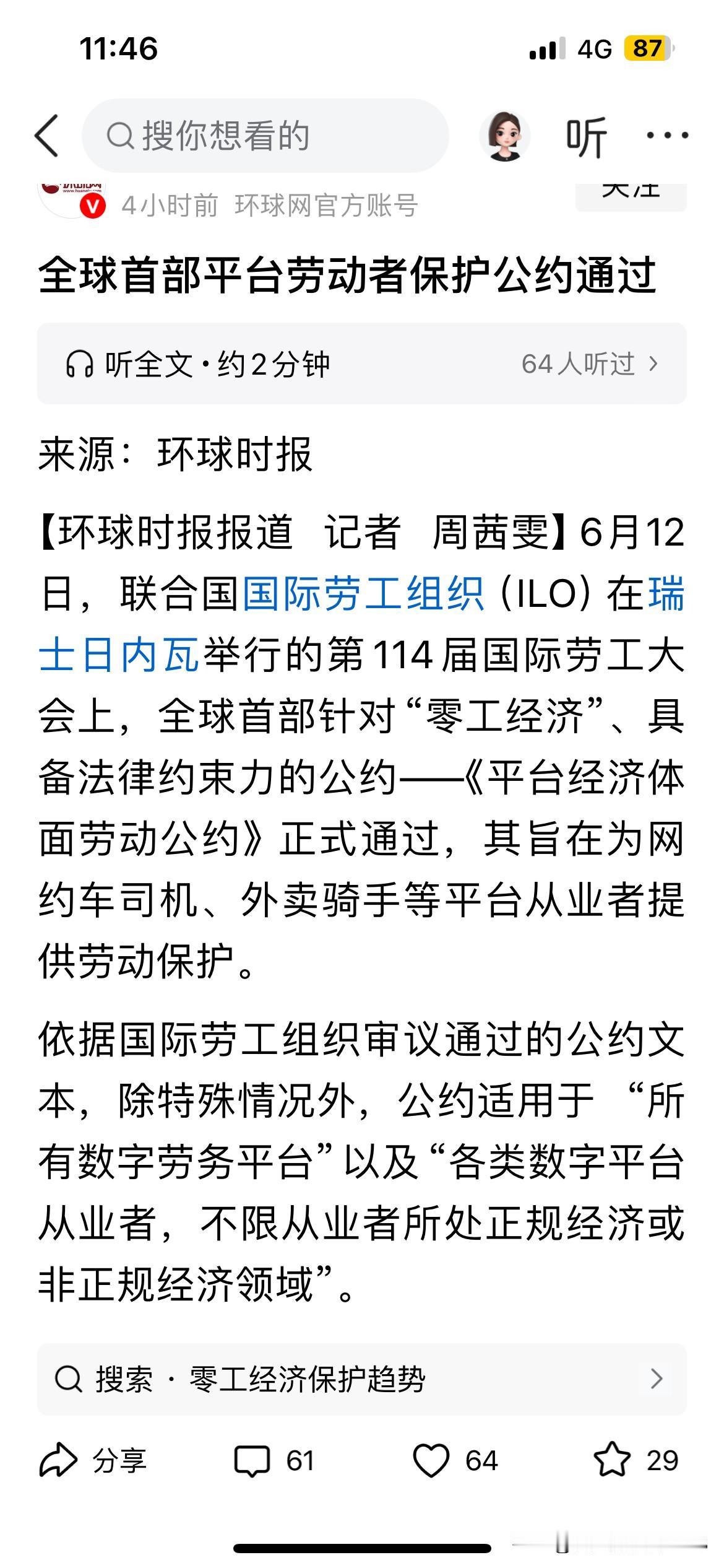 这个劳动公约到我们这里能执行吗？能管的了那些一周都保证不了员工休息一天的工厂吗？