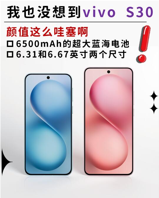 vivo S30系列小直屏的颜值也太哇塞了吧！！