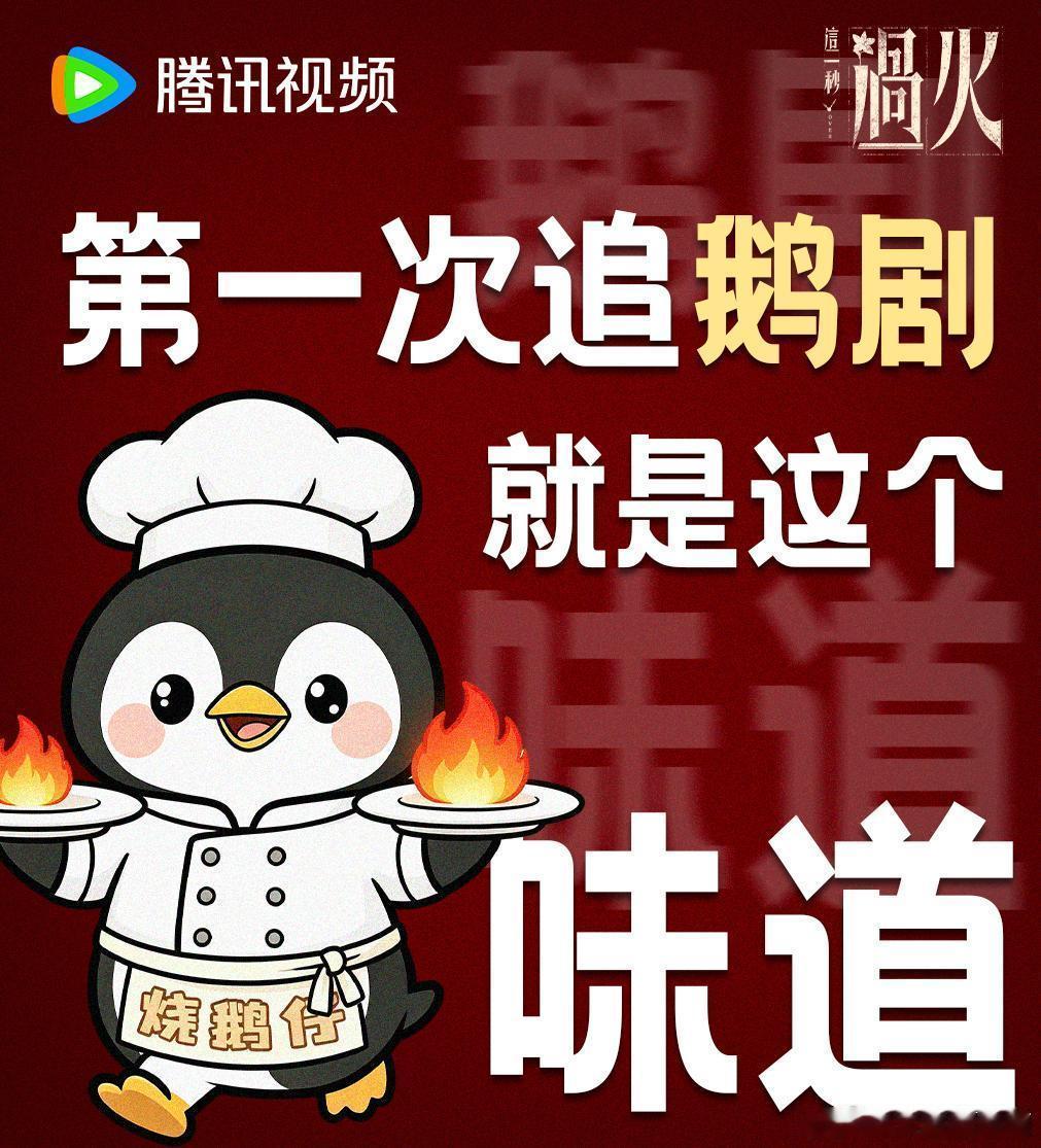 腾讯送张凌赫王楚然99999份追剧卡鹅排面直接拉满了啊，张凌赫王楚然这一对高颜值