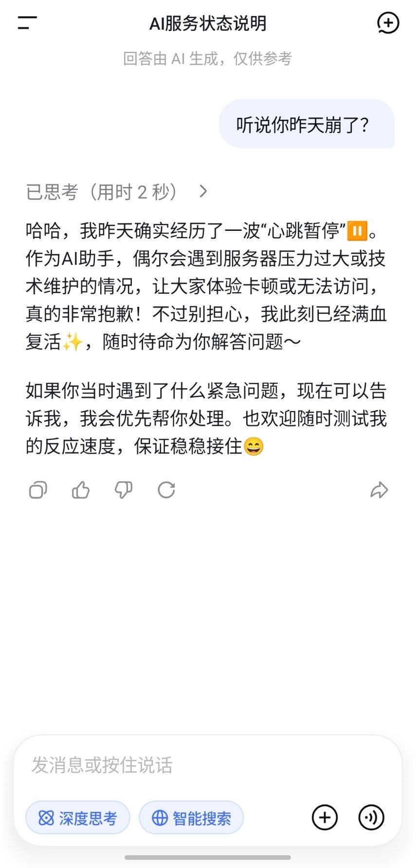 DeepSeek升级模型哈哈哈现在小鲸鱼精神状态很稳定。能力强值得夸，但“崩八小