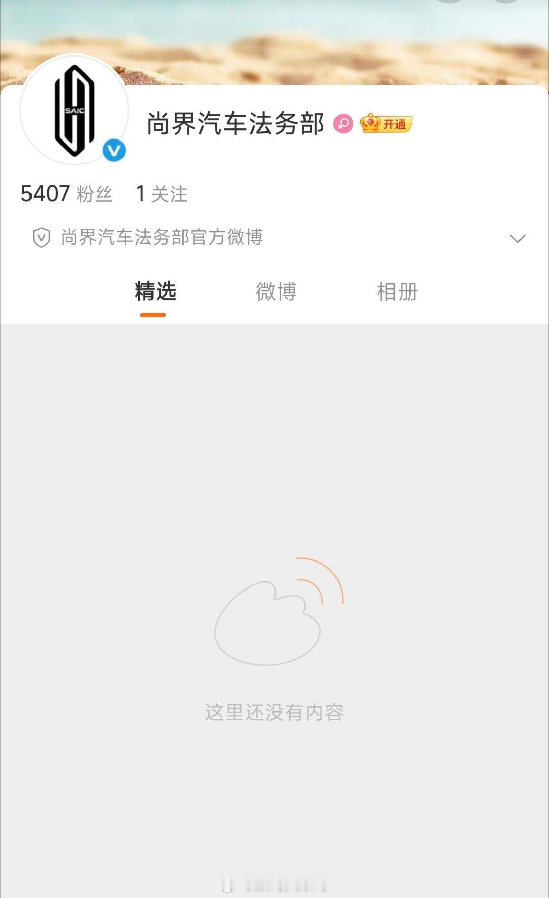 尚界汽车法务部上线！奉劝那些无脑抹黑、乱带节奏的，都收敛点哈～ 