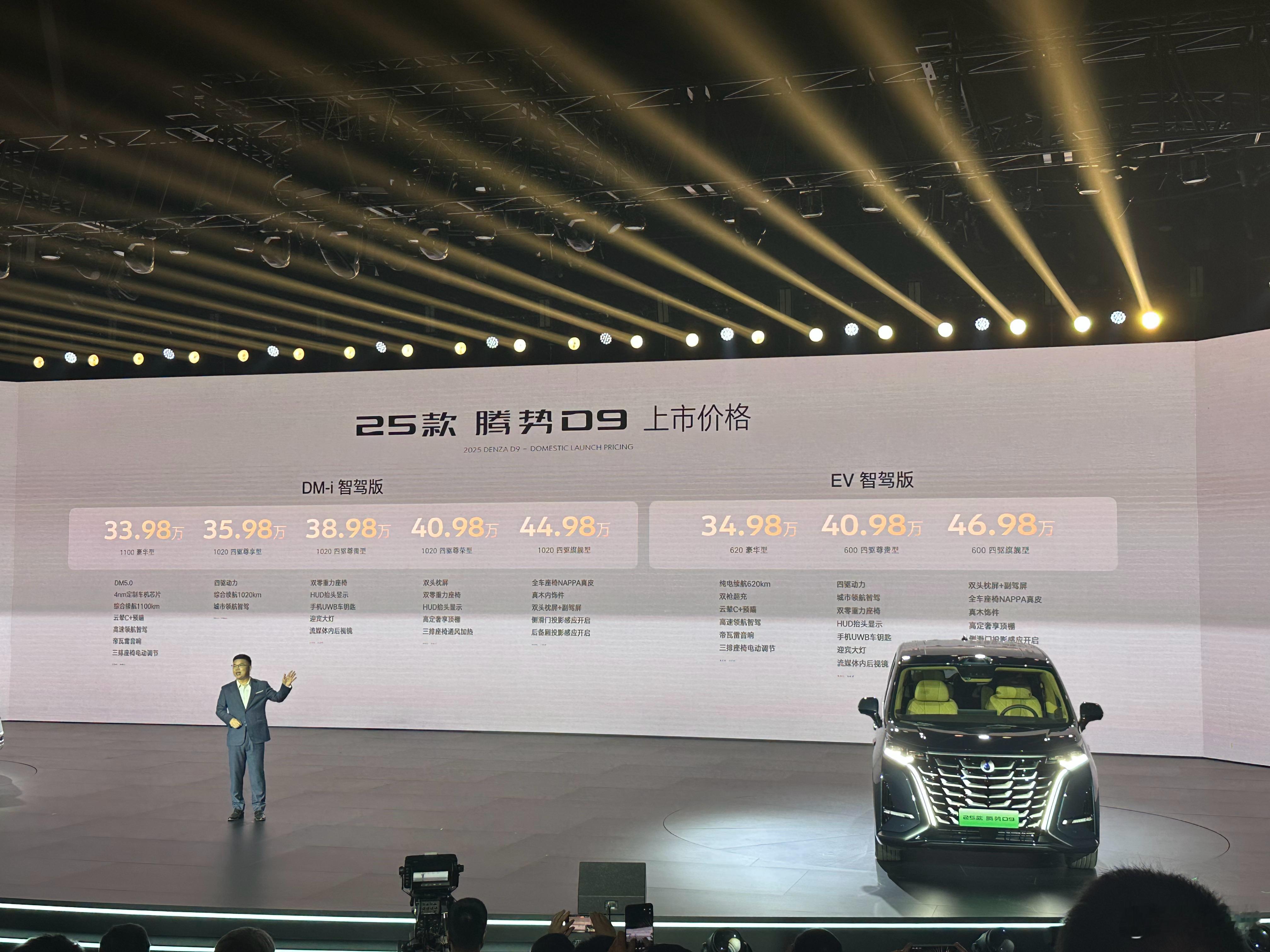 2025款腾势D9正式上市，起售价为33.98万元，和24款相比，加量不加价！全
