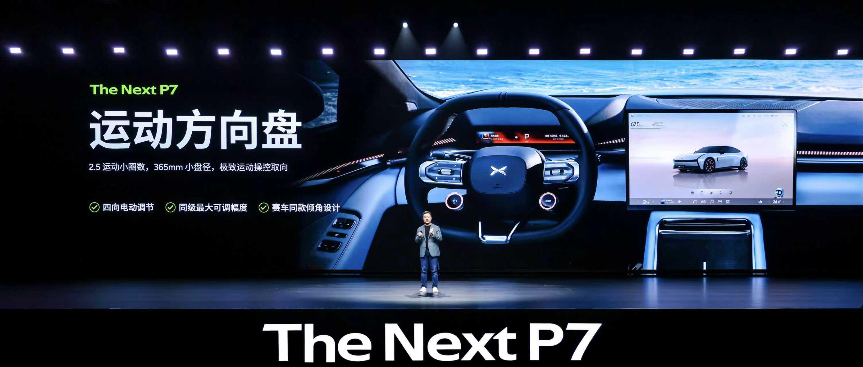 全新小鹏P7太高级了属于是从里到外都帅了一遍尤其这个座椅造型 很肌肉感 ​​​