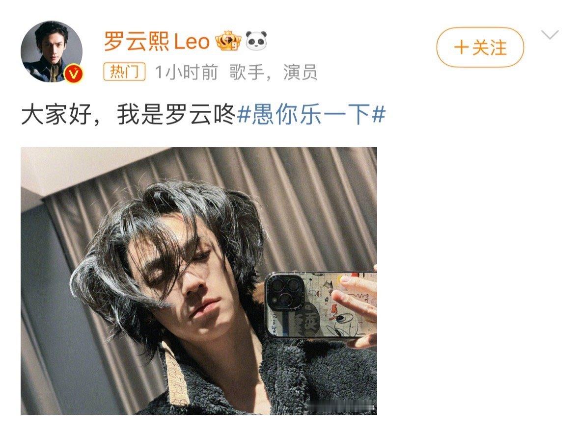#罗云熙愚人节限定版# 好好好，罗云熙也加入#愚人节整活团建#，罗云咚我一看一个