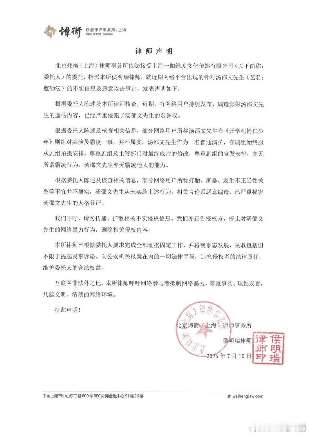 蓝劭沄工作室声明 7月10日，蓝劭沄（本名汤邵文）工作室发布律师声明维权。近期网