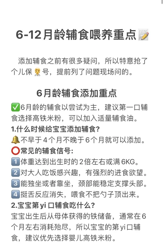 咨询儿保版|6-12m宝宝辅食添加全攻略