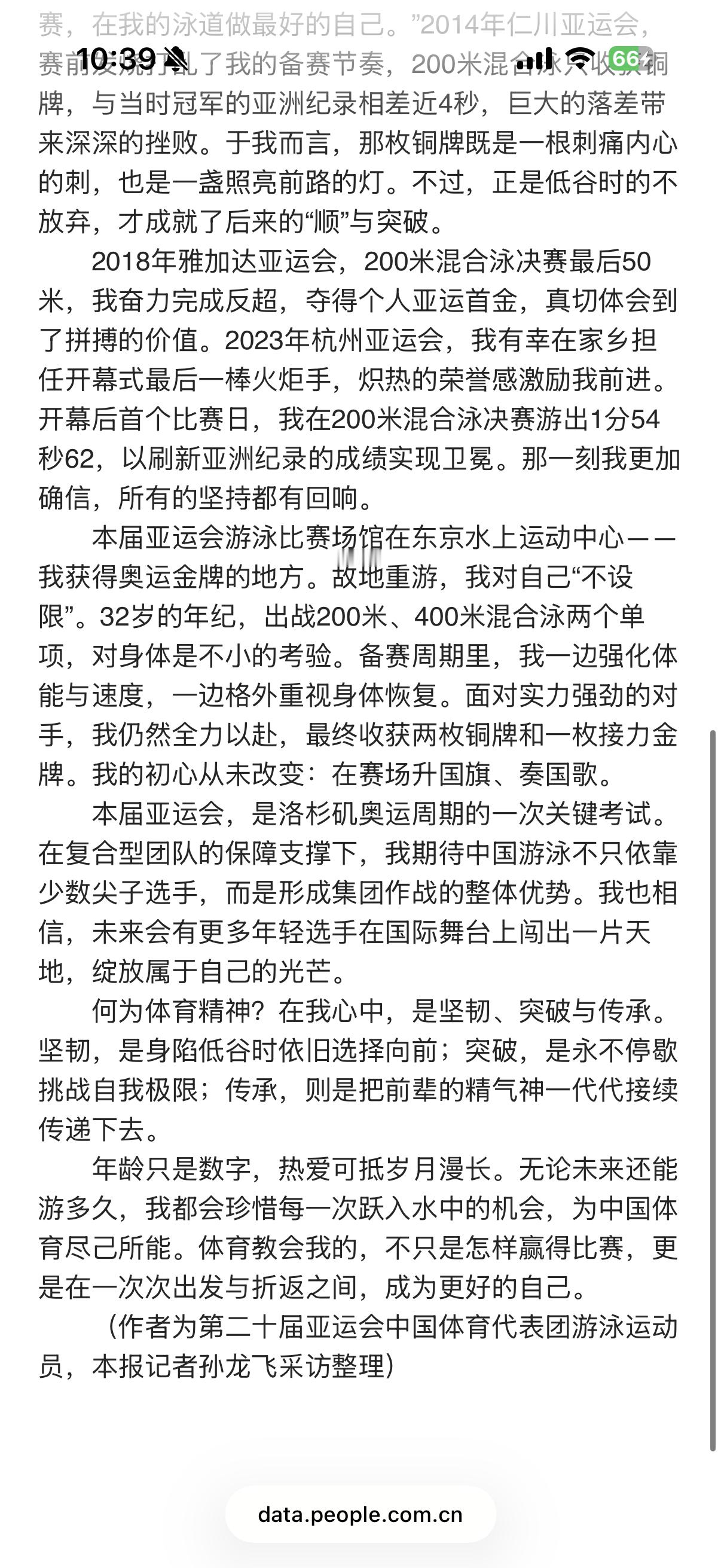 我要哭了“何为体育精神？在我心中，是坚韧、突破与传承。坚韧，是身陷低谷时依旧选择
