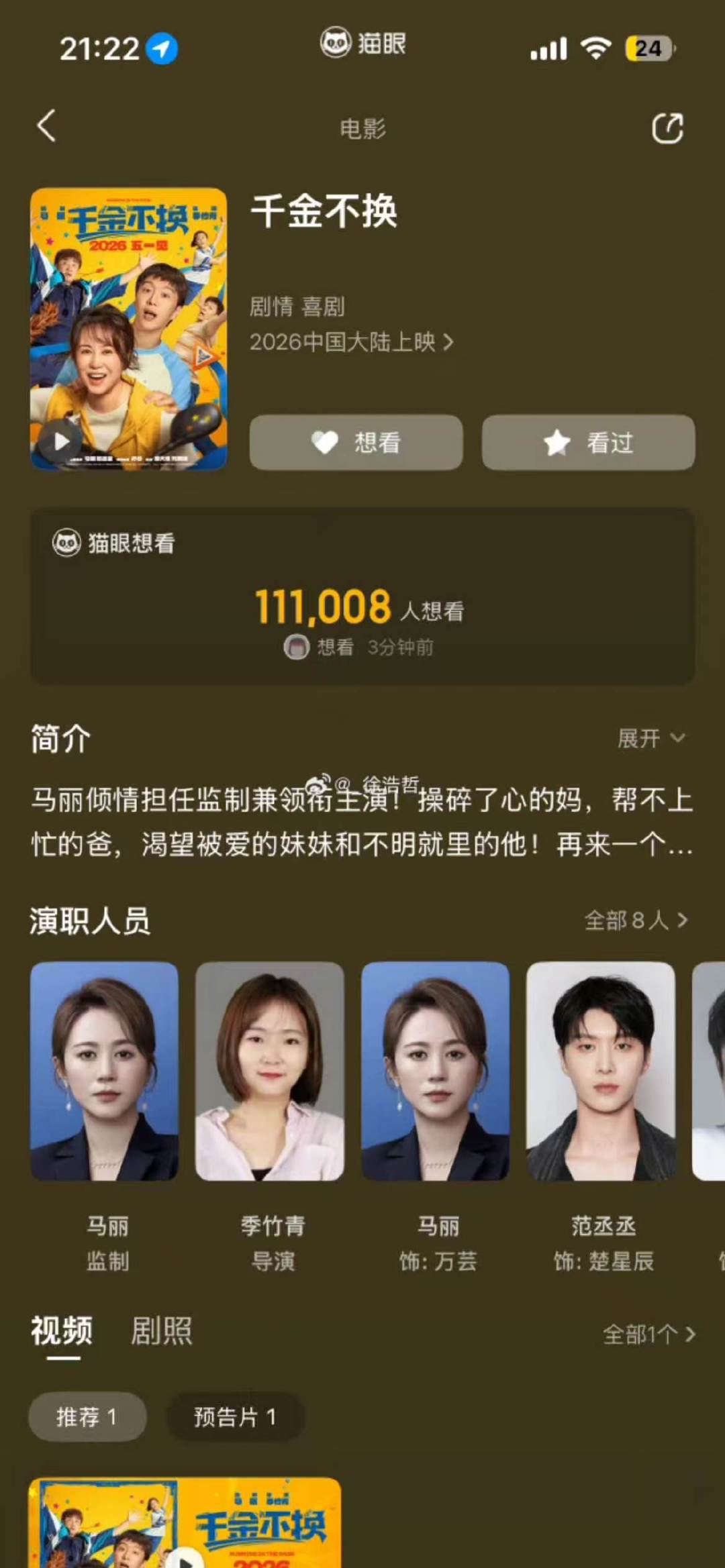 千金不换疑似撤档五一千金不换退出五一档？？变成2026上映了 