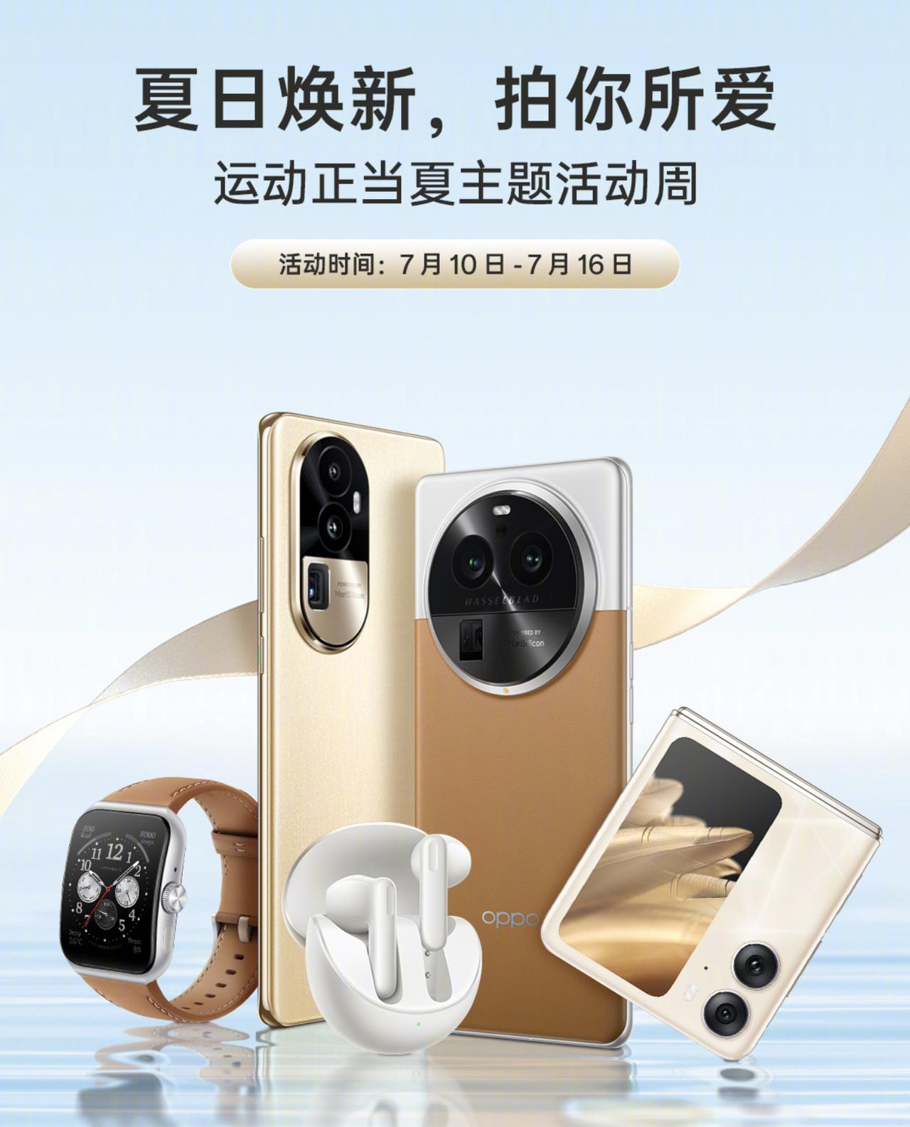 O粉看过来，这个暑假想要更新一下设备，或者换个新手机、平板的话，这个活动别错过了