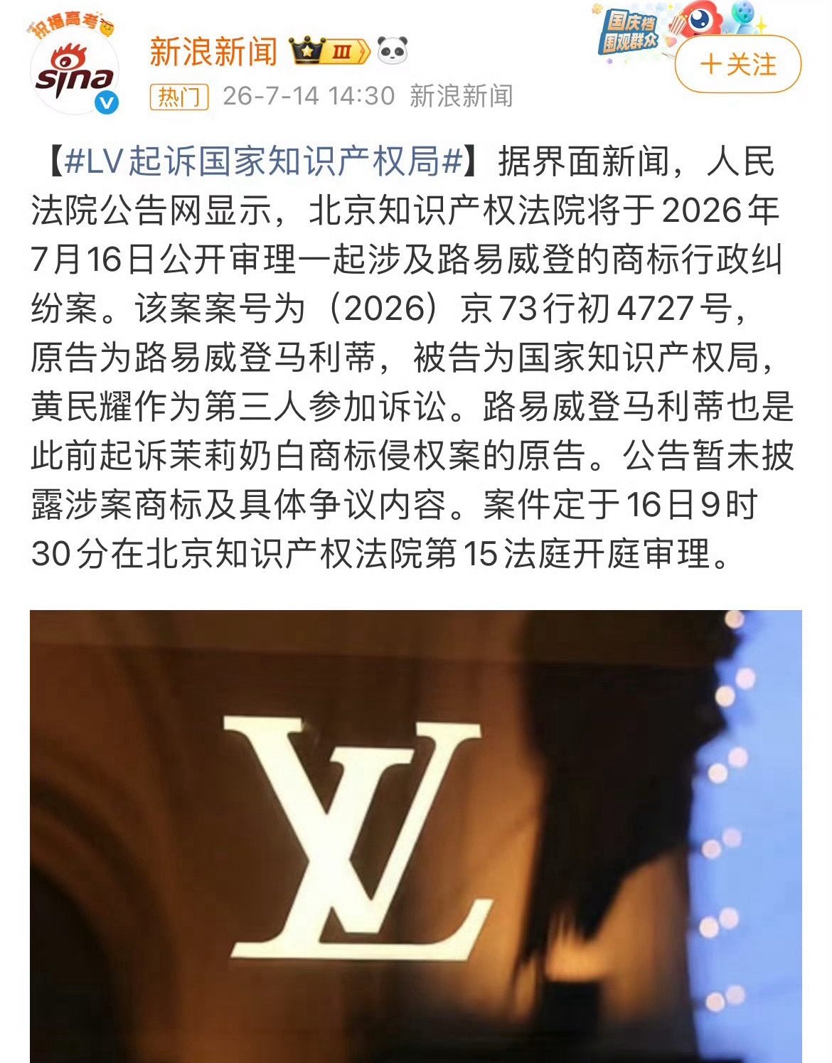 LV起诉国家知识产权局 刚拿到茉莉奶白千万赔偿，LV转头起诉国家知识产权局引发热