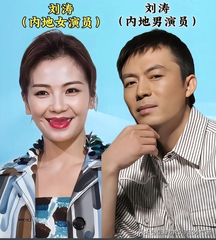 在娱乐圈，撞脸不算稀奇，撞名字才容易让人混淆💫
明明是一模一样的名字，却是完全