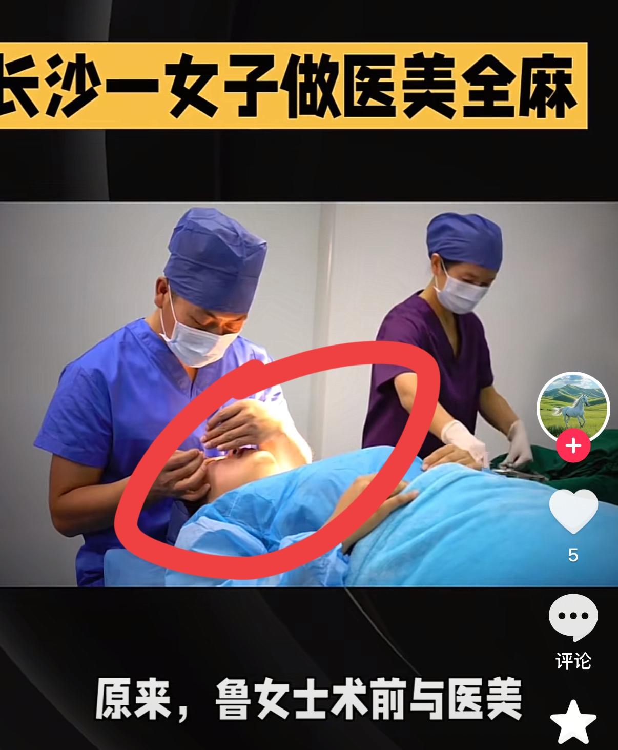 严查严惩！长沙女子全麻上手术台，竟因医生和机构谈不拢钱被直接扔下！

长沙鲁女士