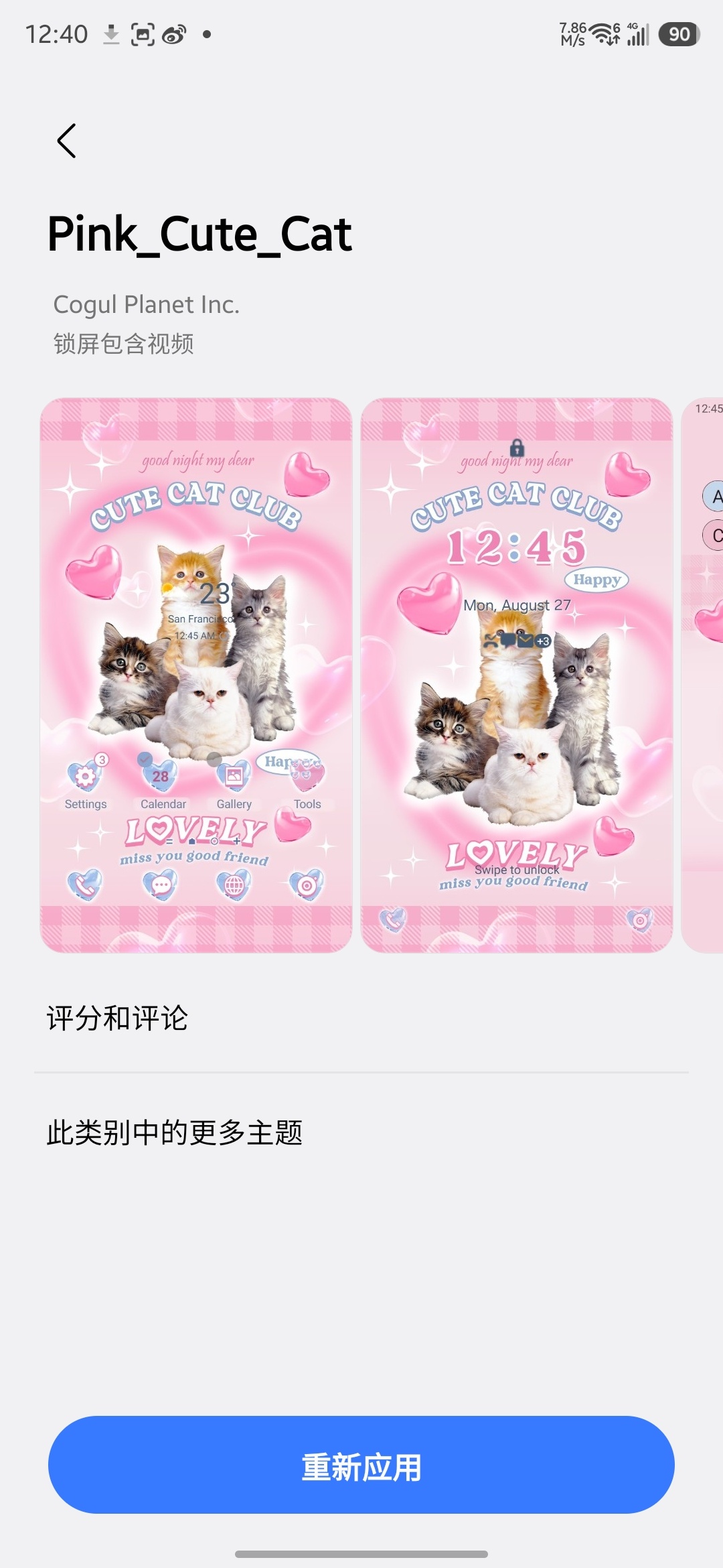 一切自有天意，发现家里现在的小猫颜色和一年前下载的主题颜色对上了