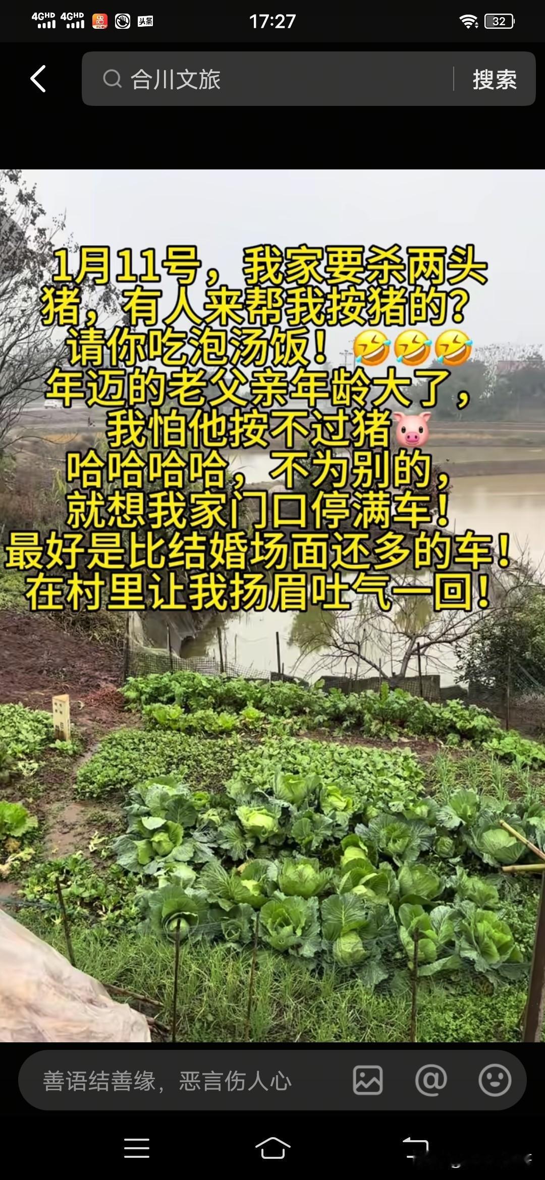 太有趣了 ， 重庆合川呆呆妹元月11号杀年猪，突然心血来潮，网上召集网友去她家帮