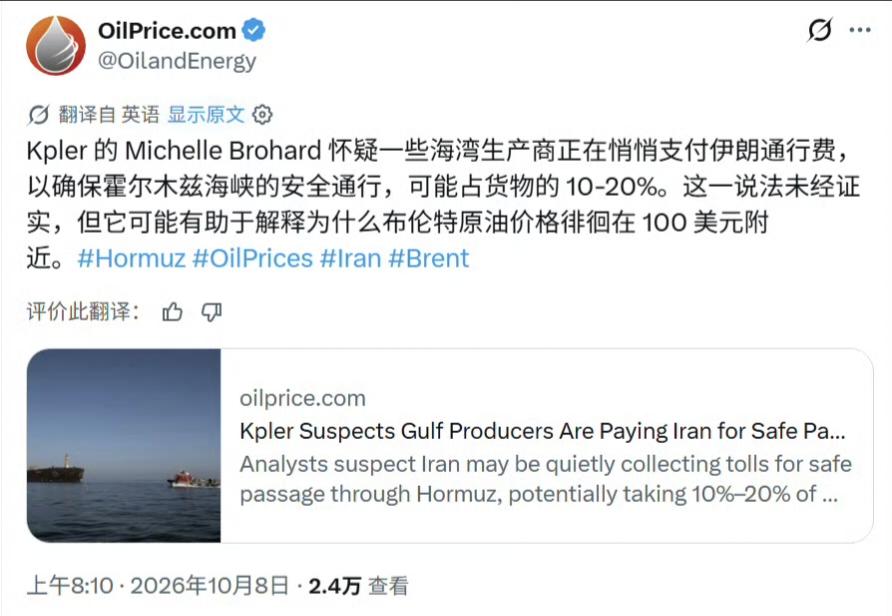 西方石油流动追踪平台认为，一些海湾国家的石油生产商正在秘密向伊朗支付高达货物价值