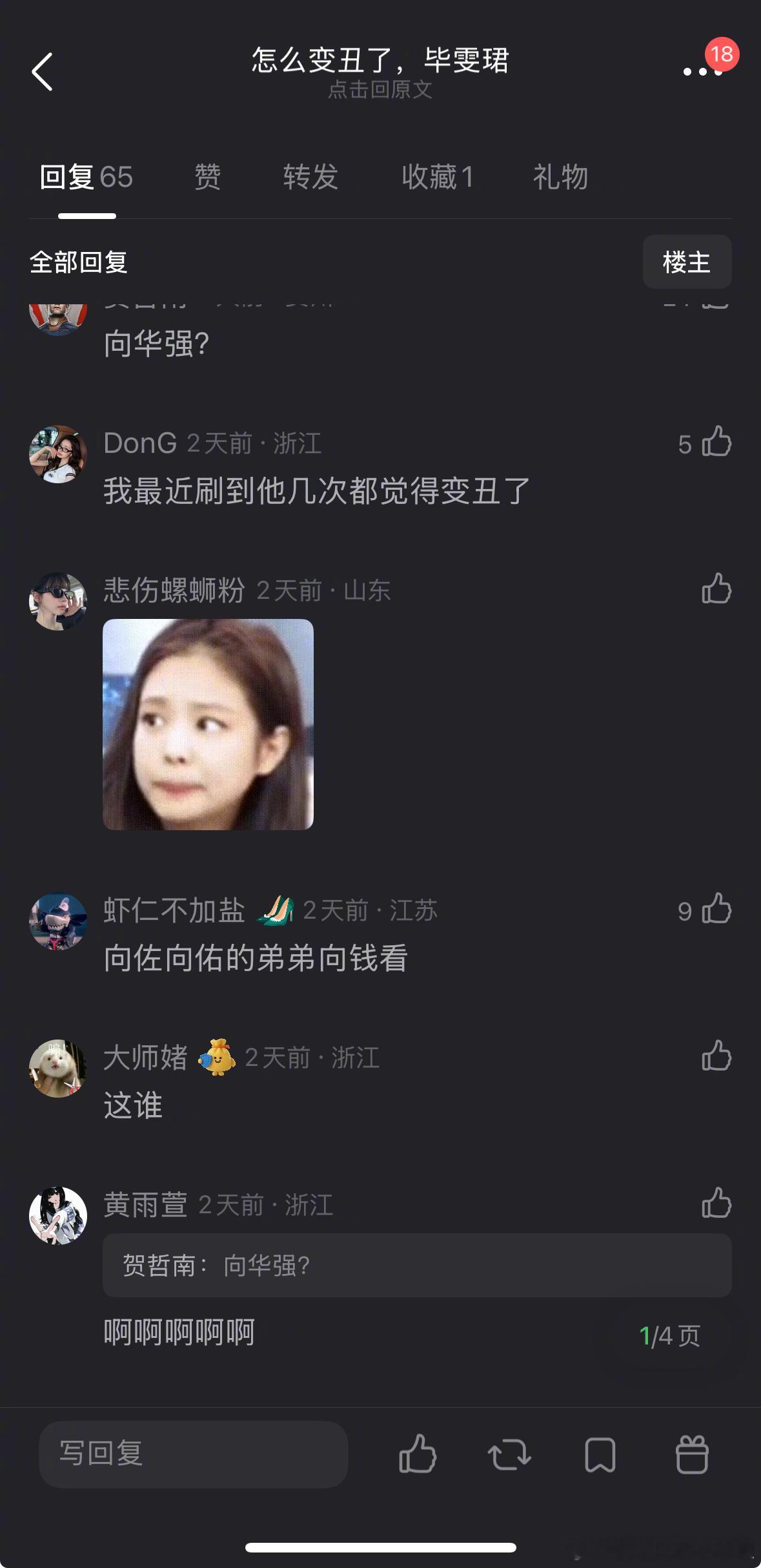 毕雯珺最近变丑了？ 