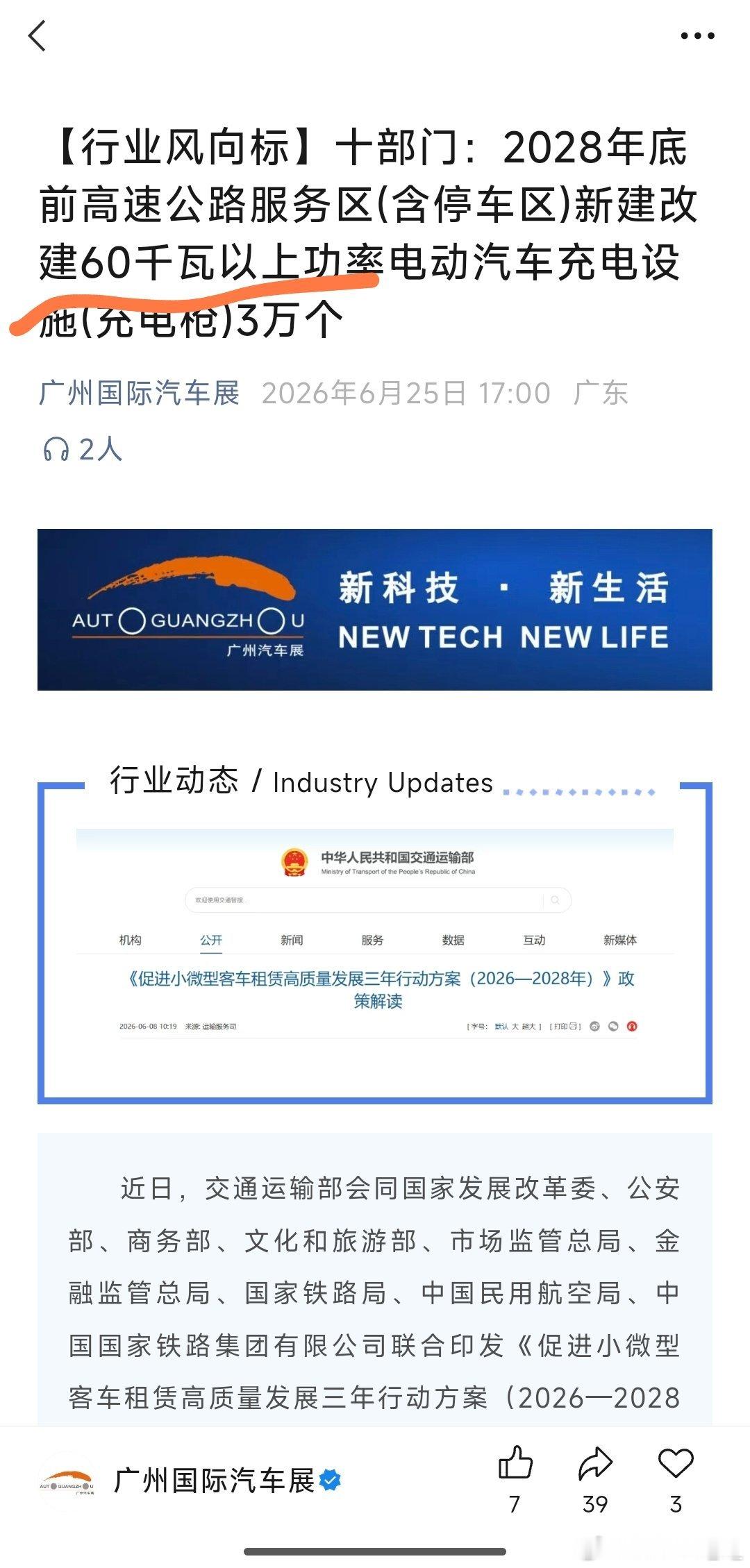 60千瓦功率的桩作为公共基础设施去完善，如果要改善型，就交给商业公司去运营，这个