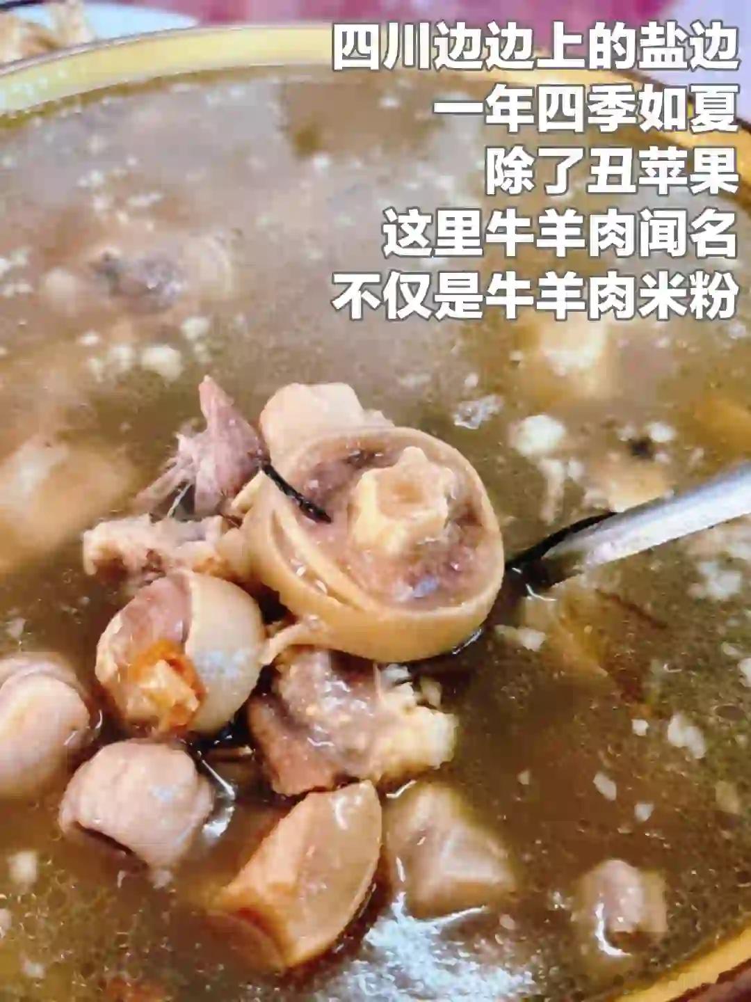 攀枝花美食推荐·盐边·马回回牛羊肉馆四川边边上的盐边，一年四季如夏，一般来说，除