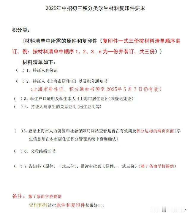 25中考报名：上海积分类、父母一方或者随迁子女需要提前准备的材料
