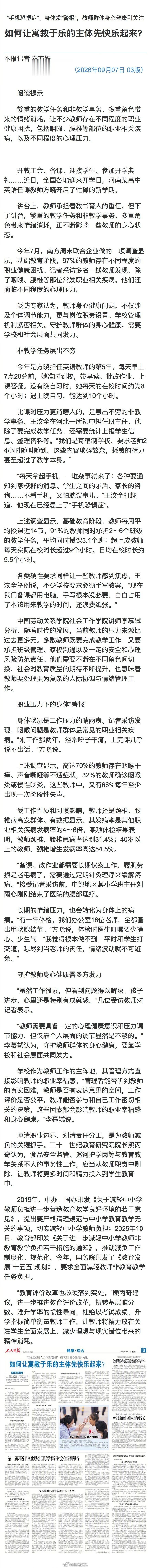 超7成教师在校时长超9小时 【如何让寓教于乐的主体先快乐起来？】　开教工会、备课