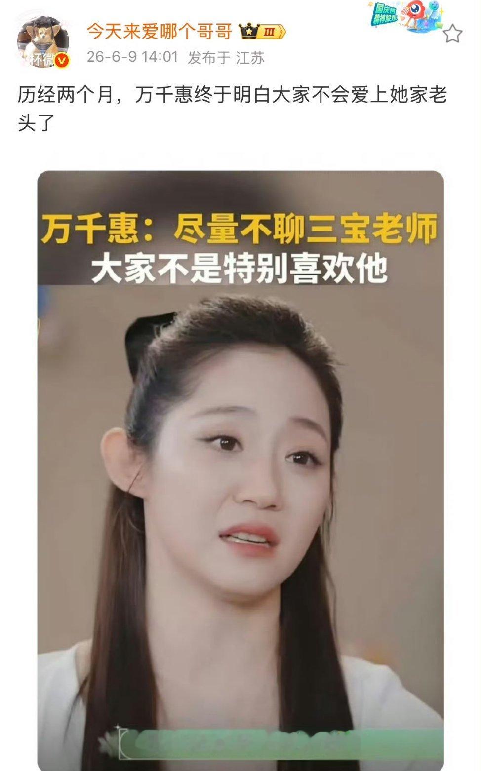 万千惠压根没懂，大家不是不喜欢三宝，是不喜欢你老提三宝，老秀恩爱，而且在综艺里眼