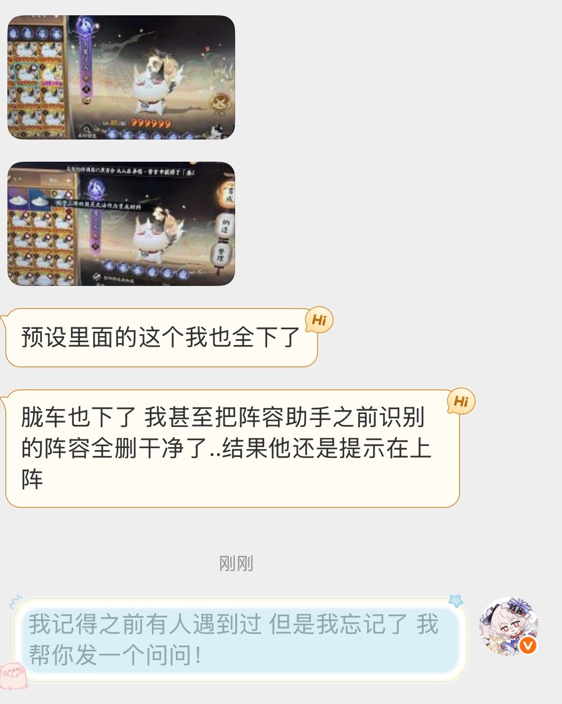 【私信求助】契灵上阵无法喂食的问题，有没有知道的大佬！！！救救！！！[哇]姝酱你