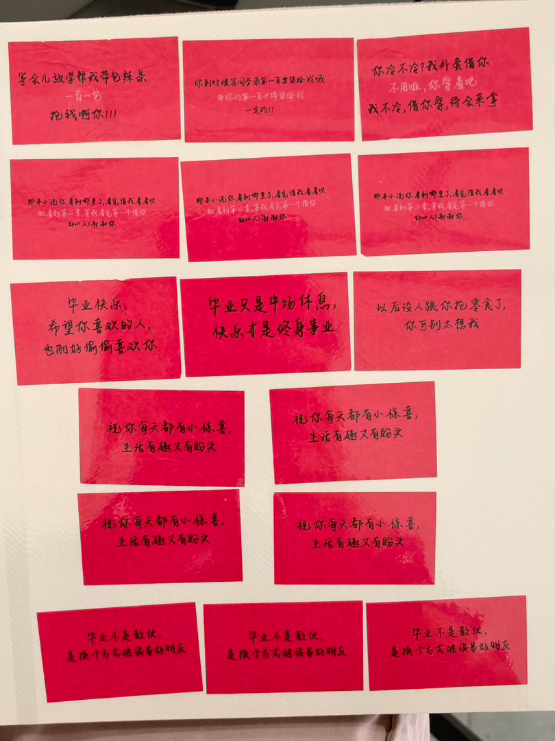 徐良演唱会彩带像上课传的小纸条 彩带落下来的时候低头一看，上面写着“毕业快乐”“