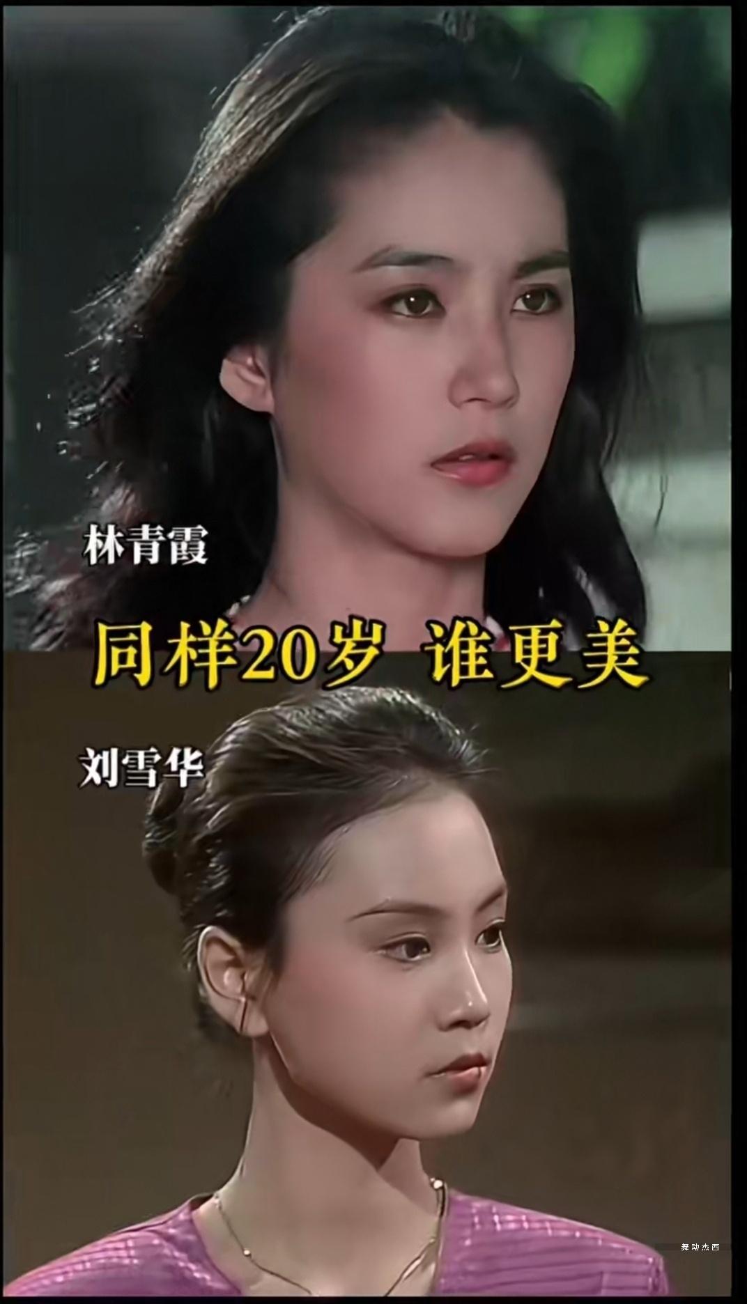 两代琼瑶女神，哪一个你最喜欢呢琼瑶女星 林青霞