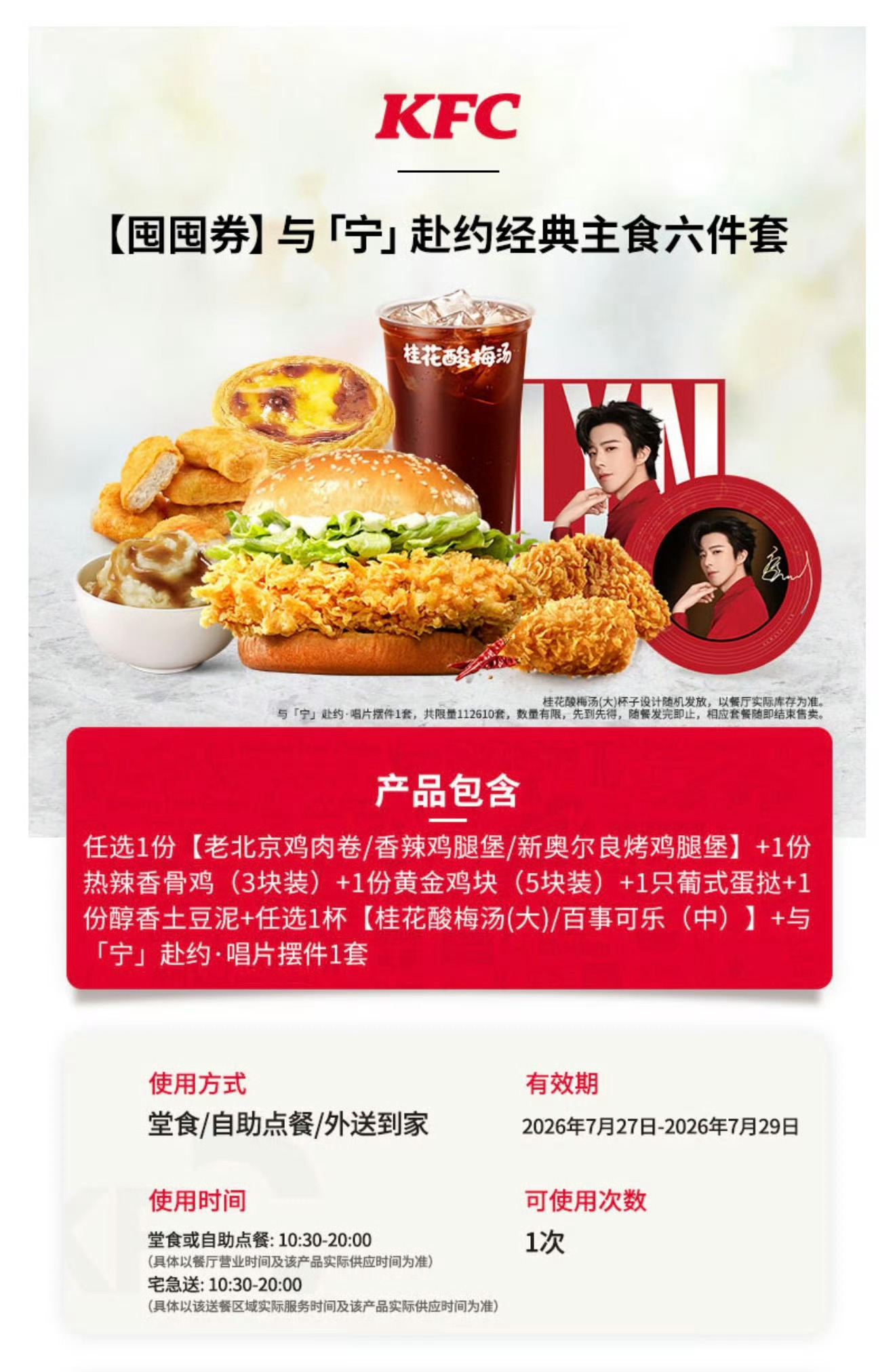 肯德基咋还悄悄上周边啊，我刚看着这个，还没来得及抢就买不了了刘宇宁肯德基品牌代言