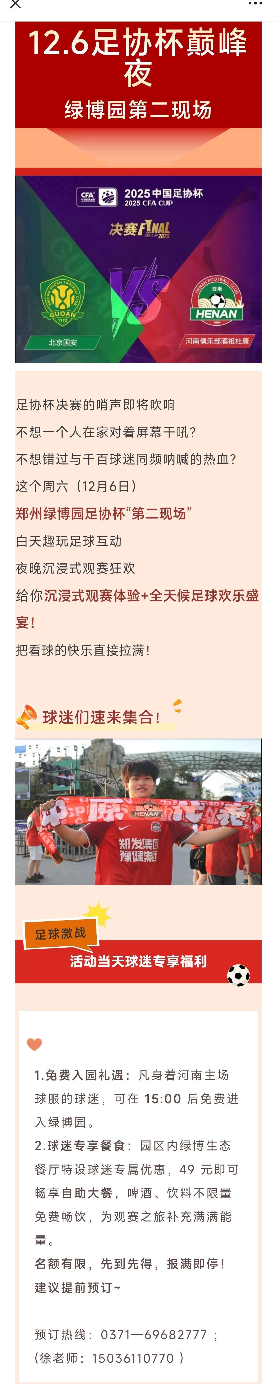 12.6足协杯巅峰夜！郑州绿博园第二现场，足球狂欢嗨到爆