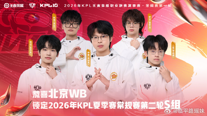 KPL  确认！第二轮S组的比赛即将开始，敬请期待！WB确认第二轮S组