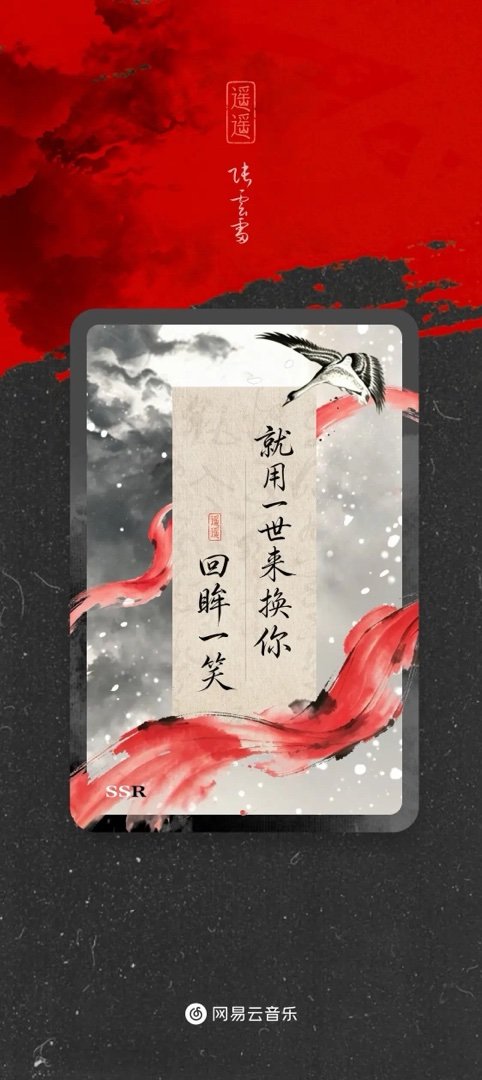 张云雷新歌遥遥 抽到了SSR！实在是美丽🤩 