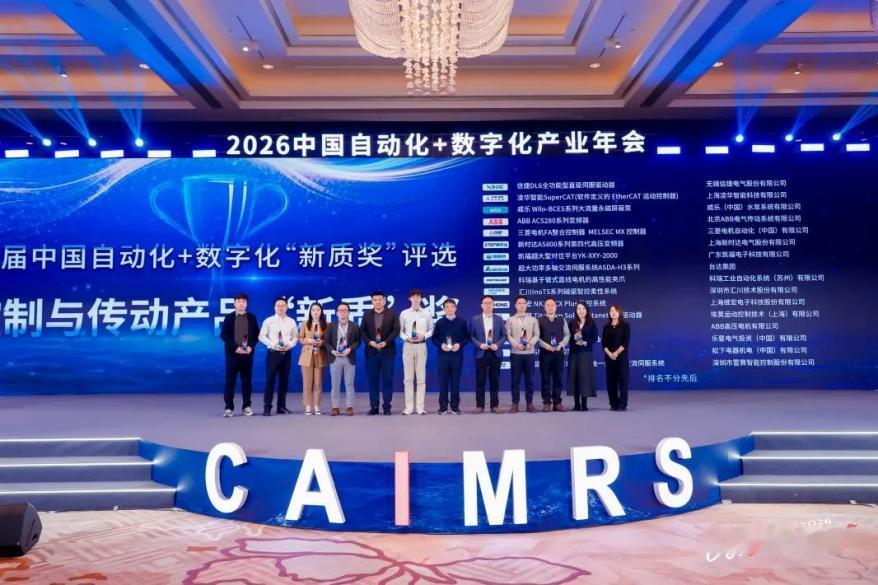 2026 CAIMRS圆满收官，擎旗“十五五”，破浪新征程！海尔旗下的新时达奋进