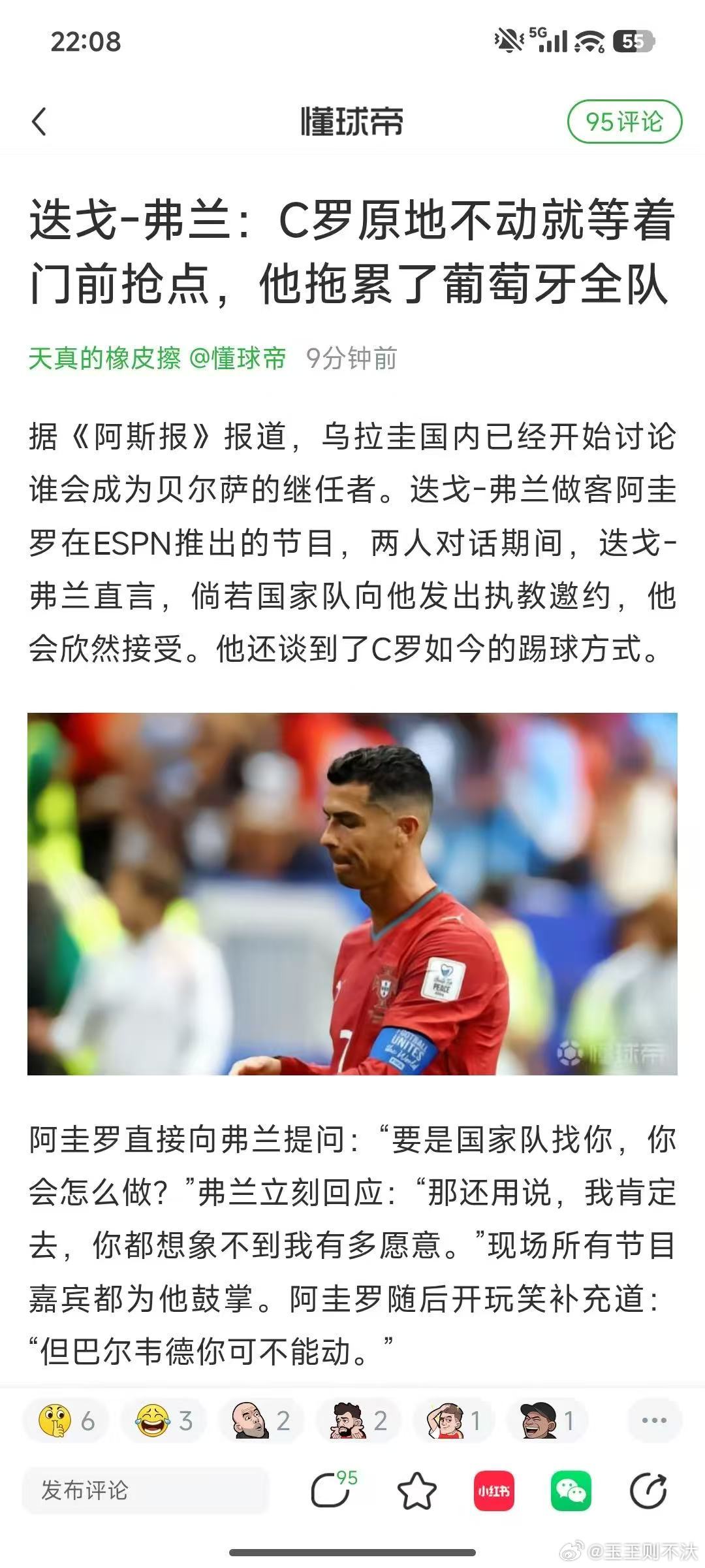 C罗10球7球对垫底队葡萄牙连续3次晋级世界杯淘汰赛世界杯 弗兰你不要命啦 