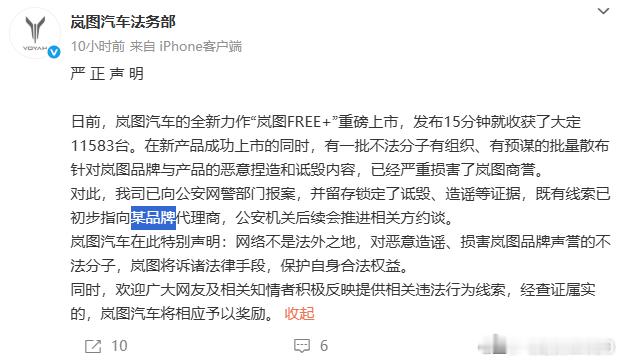 岚图汽车严正声明 看到了相关内容，估计就是黑岚图使用东安动力增程器的内容，吹自家