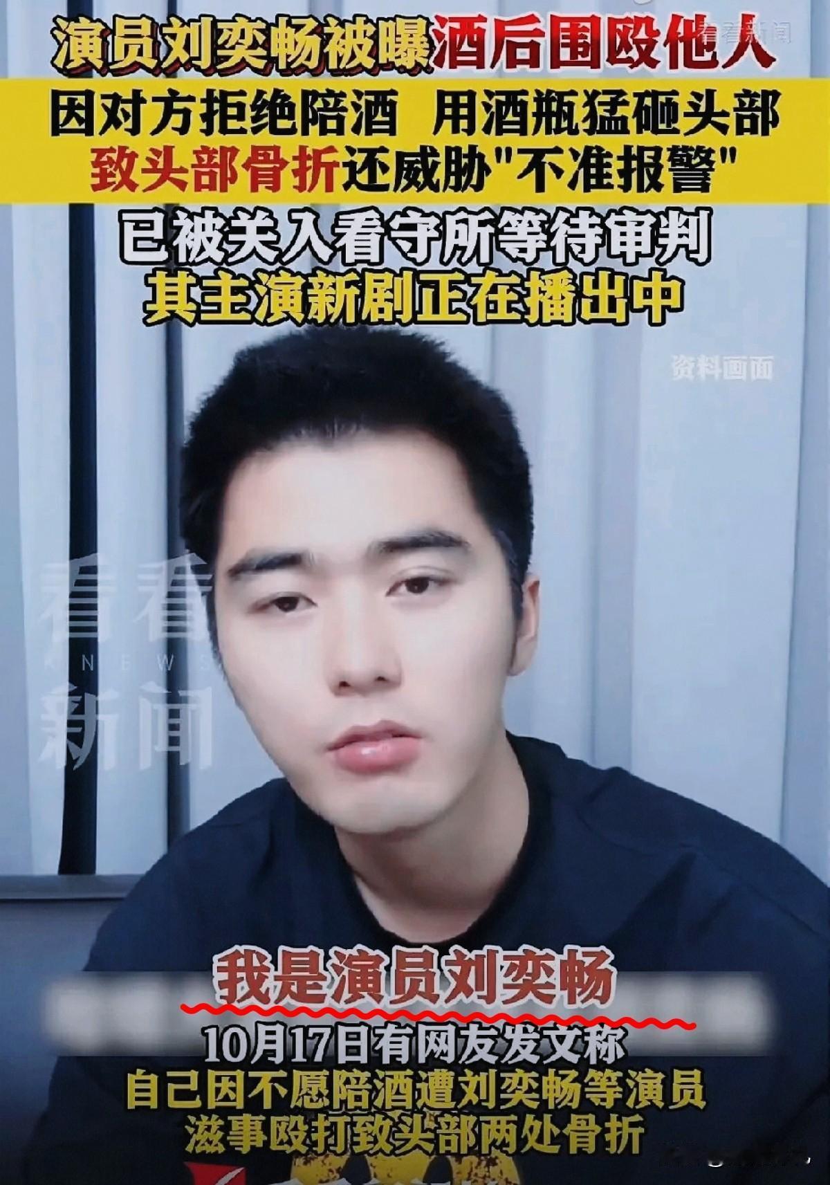 刘奕畅这下彻底凉凉了。

前几天刘奕畅和朋友聚会，期间因言语不和，刘奕畅带着朋友