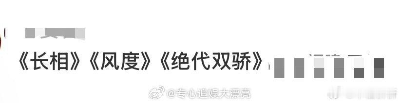 成毅[超话]马东说自己的偶像是成毅老师 家人们！马东说偶像竟是成毅，还把海报放一