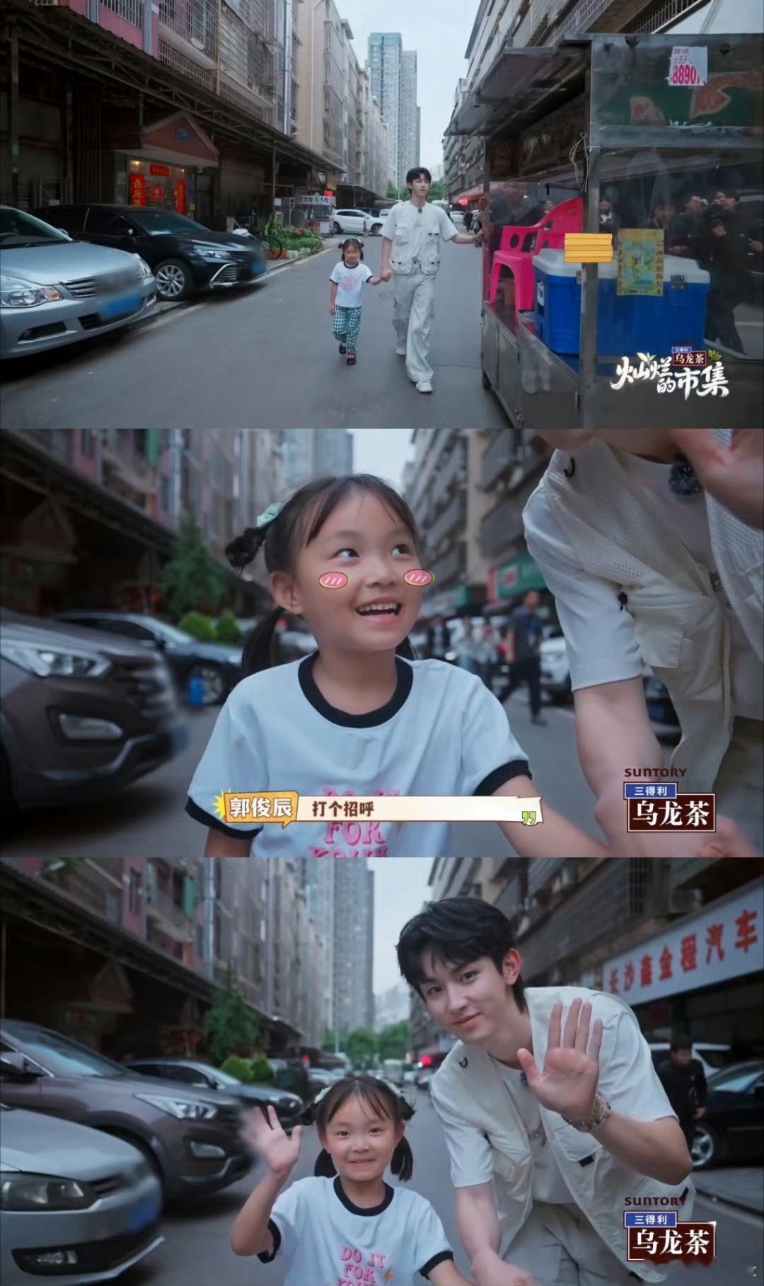 郭俊辰喷不了这是真daddy感 看《灿烂的市集》郭俊辰带娃刷新认知！原以为是“手