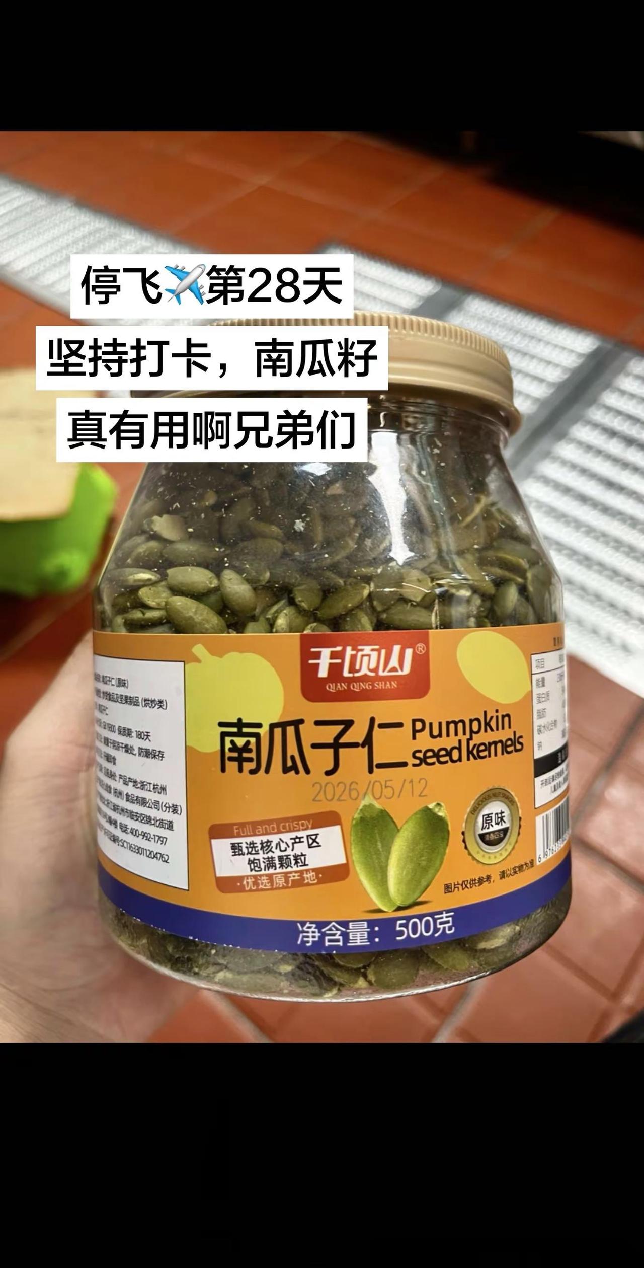 一罐真不够，赶紧给兄弟们安排上！原味南瓜子仁 南瓜子营养价值和功效 南瓜子的好处
