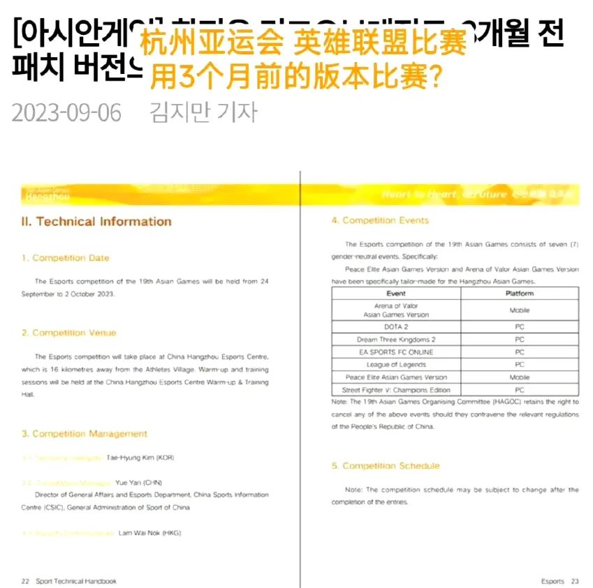 真不明白亚运会LOL版本有什么可争议的呢？
韩国人这就高潮了？看完韩国这个帖子人