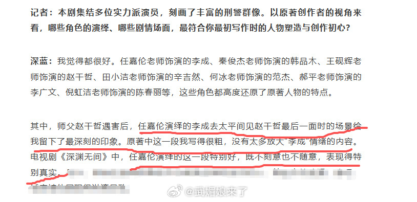 《法治周末》采访《深渊无间》原著作者深蓝，专门点名夸赞任嘉伦的表演！原著太平间这