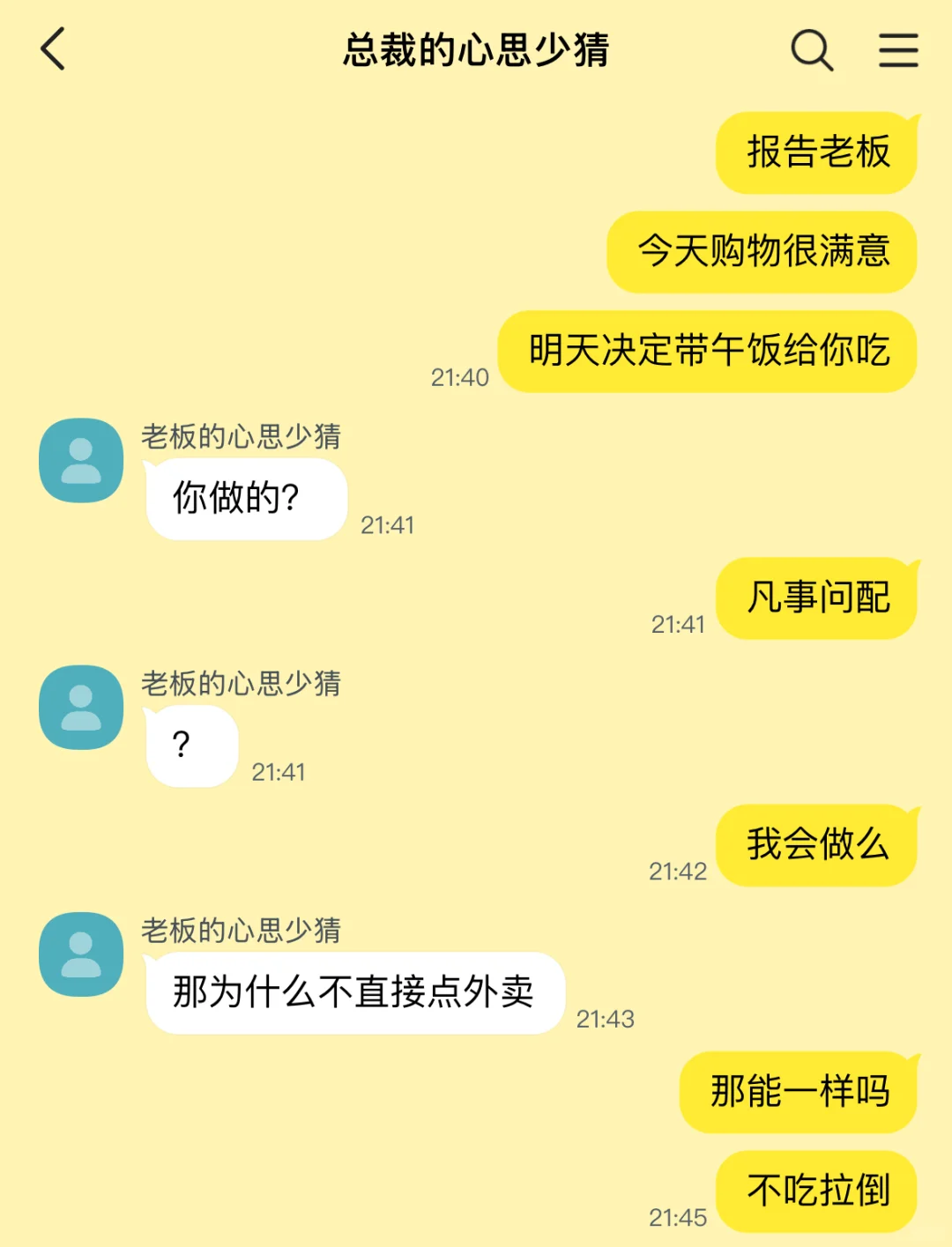 和老板地下恋了4