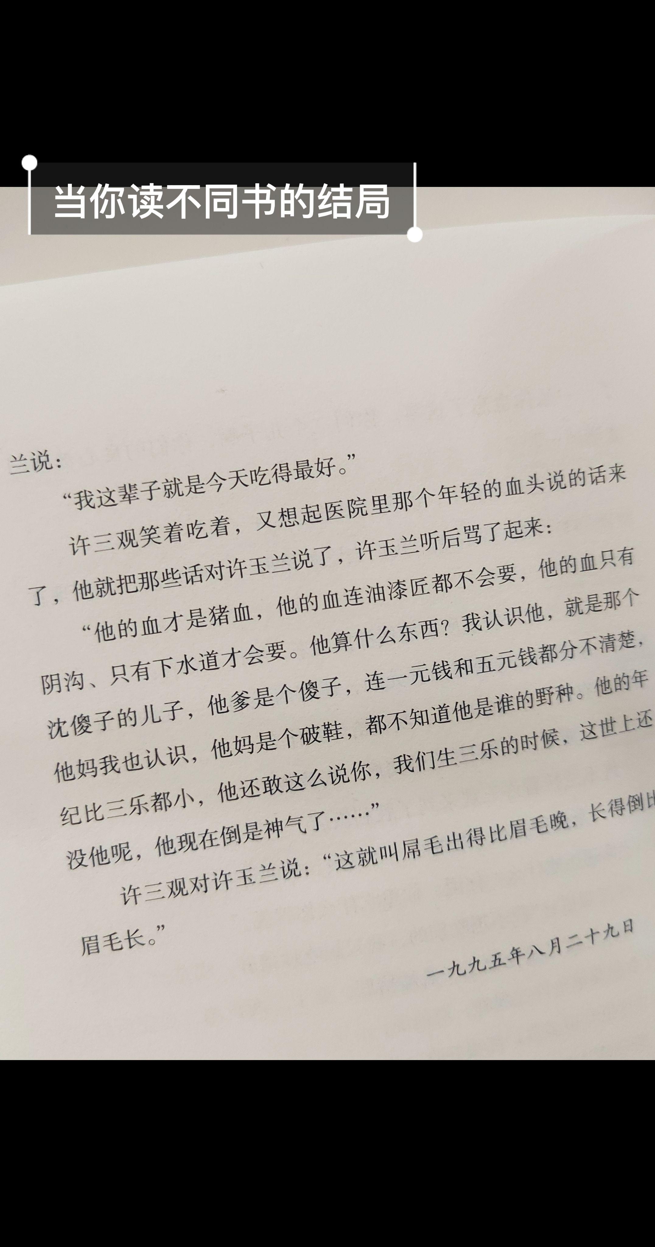 当你读不同书的结局。