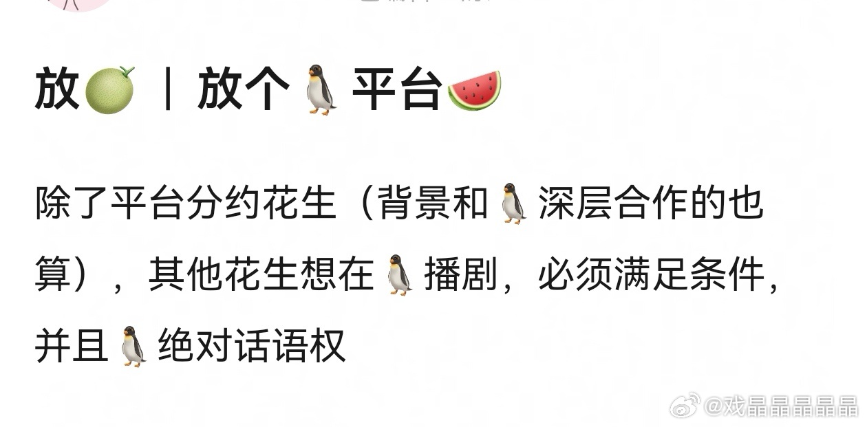 关于腾讯平台番位和云包场的瓜，简单总结一下，就是要削弱大咖的话语权，要么让番位，